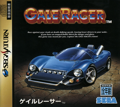Gale racer (japan) (en,ja) (1a)